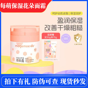 每萌盈润花朵霜滋润保湿宝宝专用
