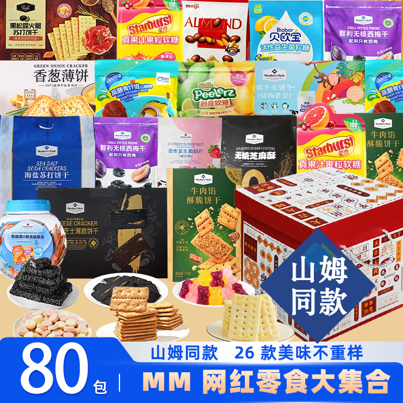 【山姆零食大礼包】超市爆款分装混装礼盒送儿童男女朋友生日礼物