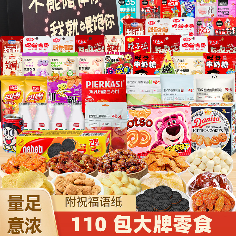 新鲜零食大礼包儿童送女友男朋友女孩女生日礼物新年货节礼盒超多