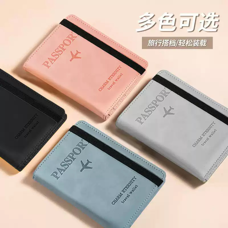 旅行证件护照RFID卡包套
