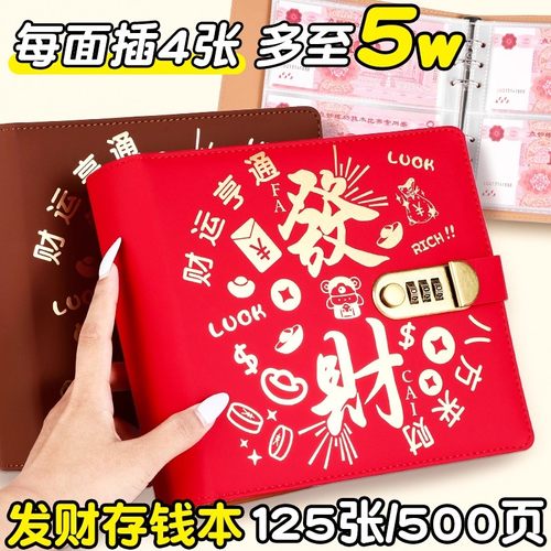 存钱夹钱册现金存钱本大容量钞票收纳册密码锁活页收藏册可放现金