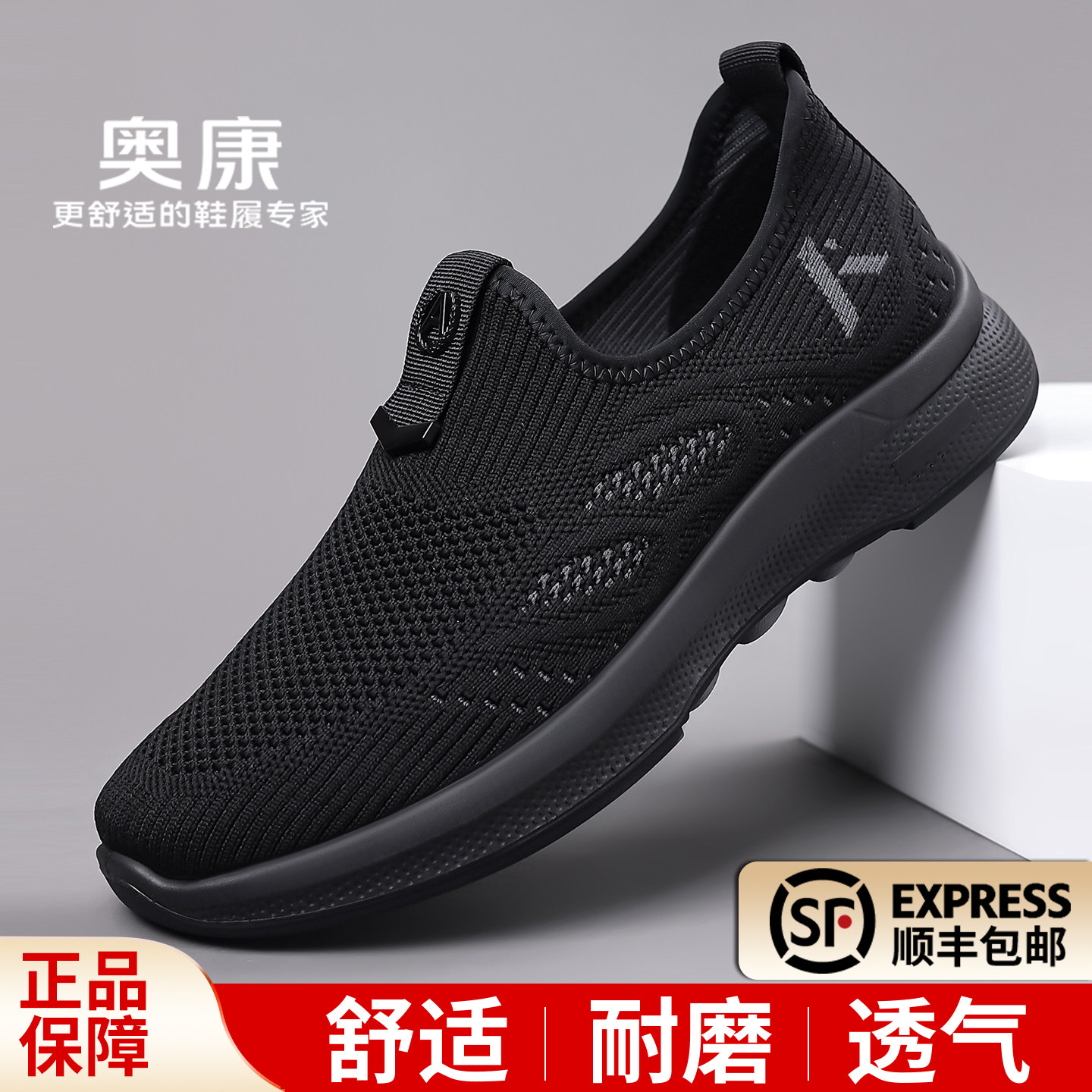 奥康男鞋2026夏季透气运动网面鞋一脚蹬软底防滑中老年老北京布鞋