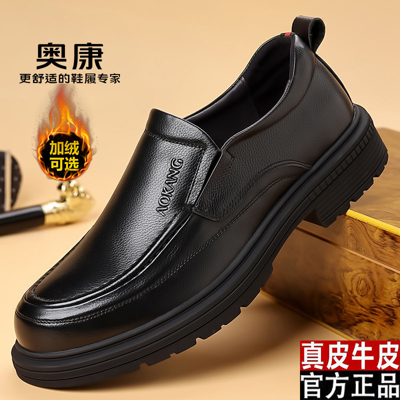 奥康头层牛皮男鞋2026春季新款商务真皮软底透气休闲鞋爸爸皮鞋男