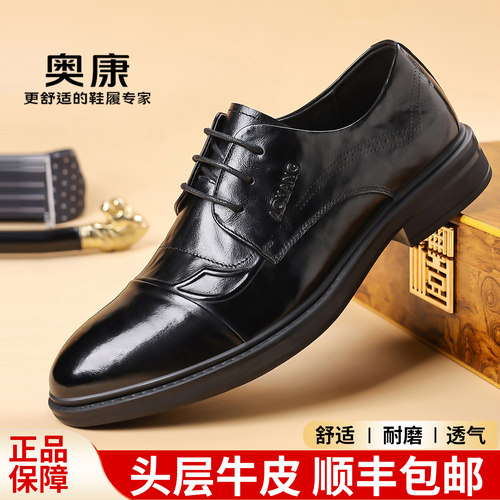 奥康男士真皮商务正装德比鞋