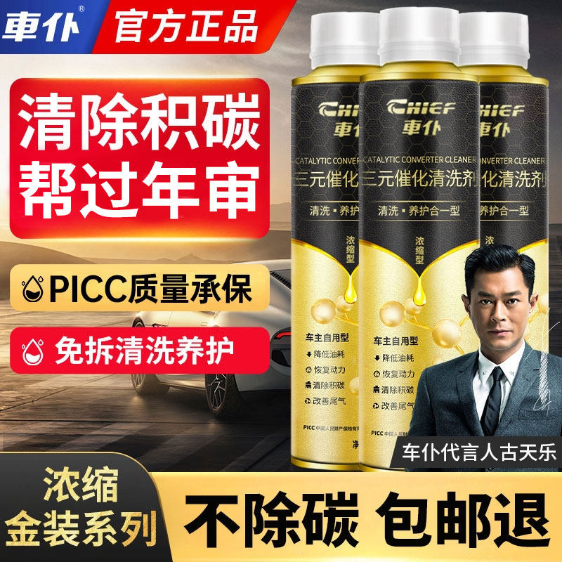 车仆三元崔化清洗剂燃油宝除积碳图片