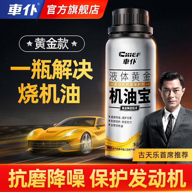 车仆抗磨降噪强力修复机油添加剂