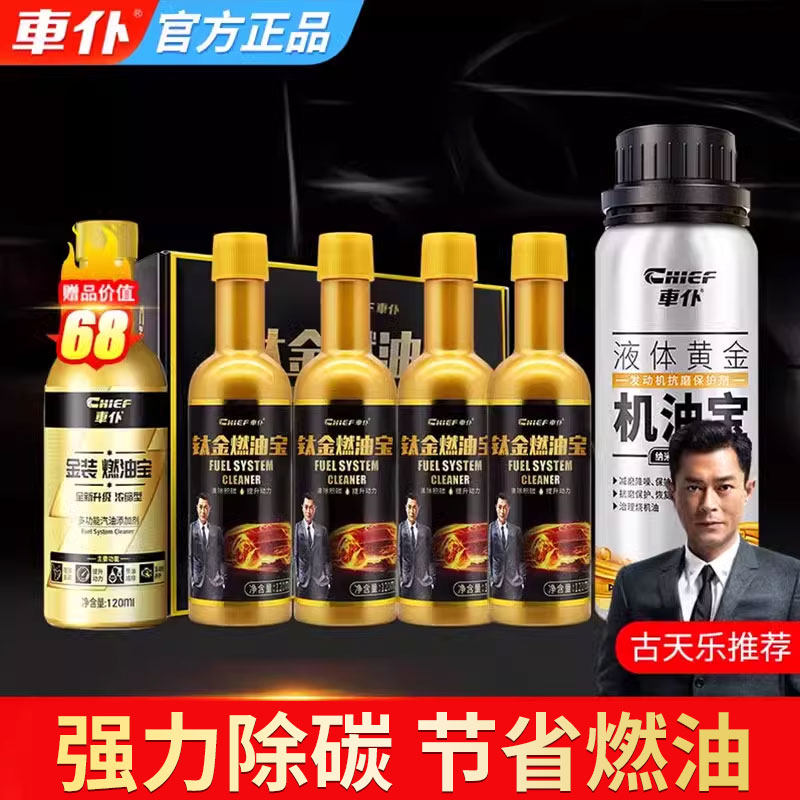 车仆发动机除积碳汽油添加剂图片