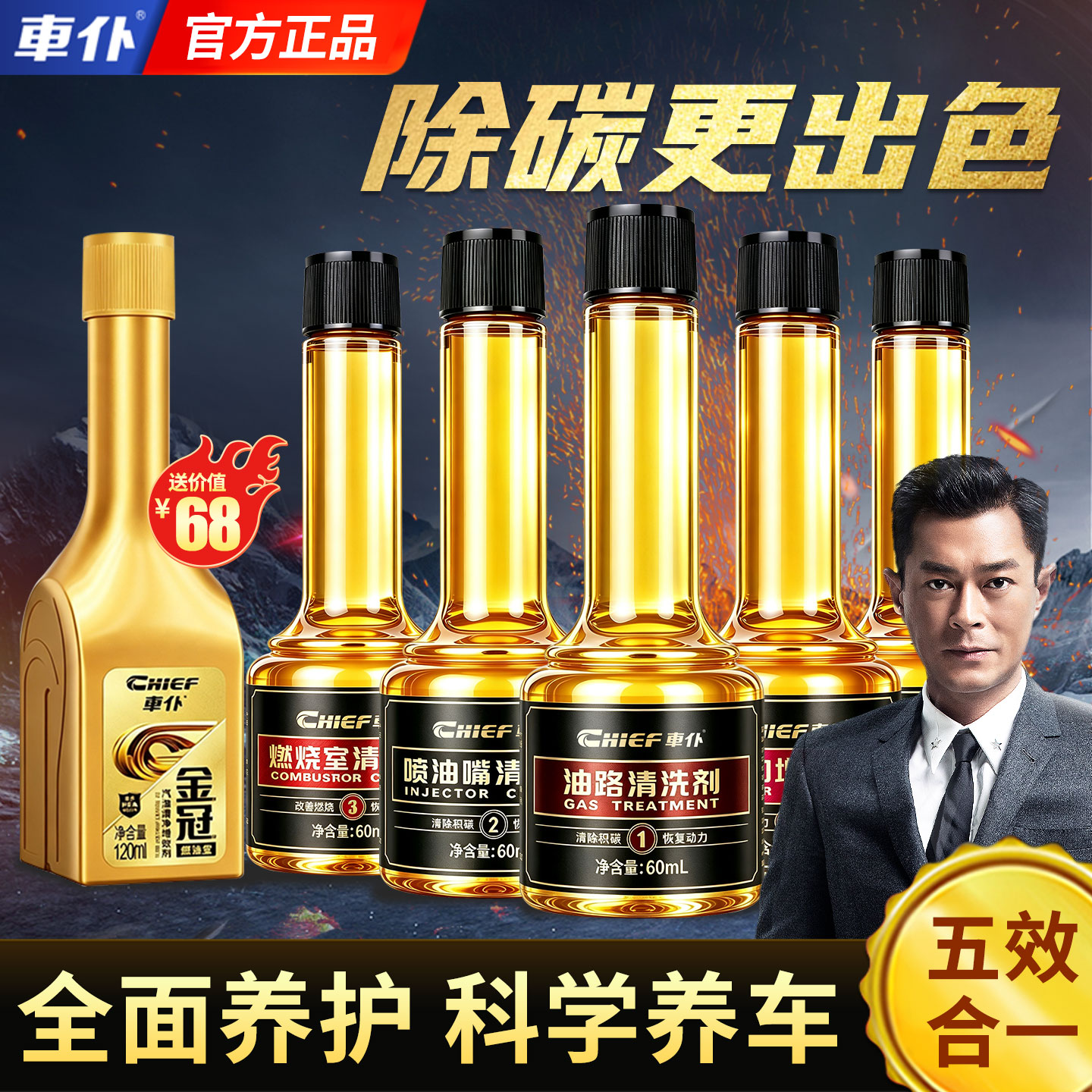 车仆燃油宝除积碳三元催化清洗剂图片