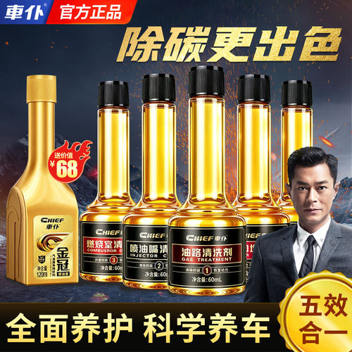 车仆燃油宝除积碳三元催化清洗剂