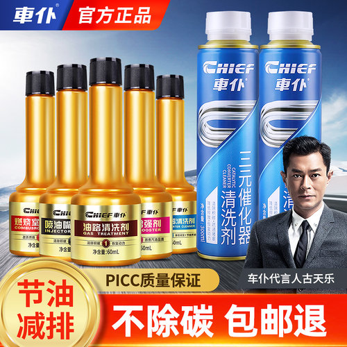 车仆汽油添加剂强力除积碳