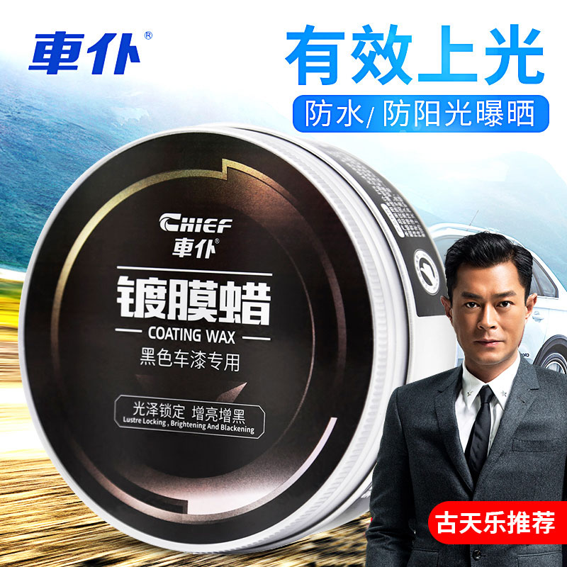车仆长效养护防尘防磨损