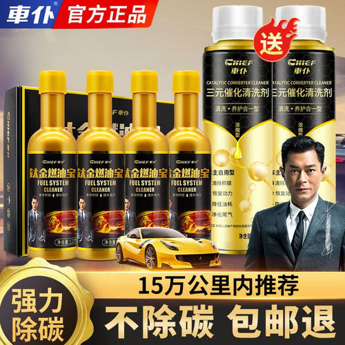 车仆燃油宝除积碳三元催化清洗剂