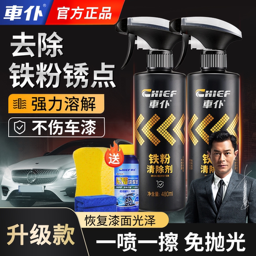 铁粉去除剂汽车漆面白色去强力