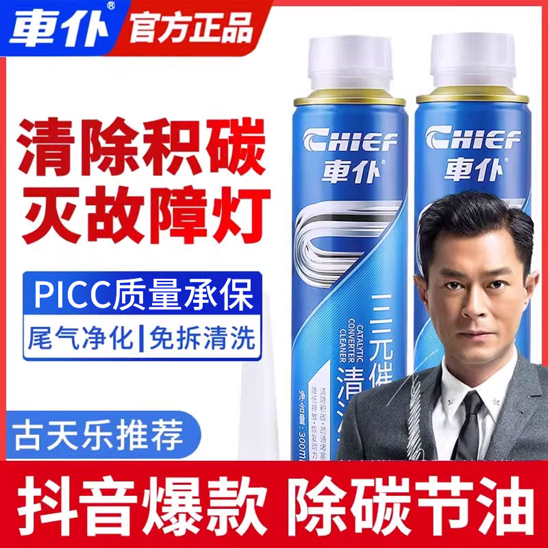 三元催化清洗剂除积碳尾气净化