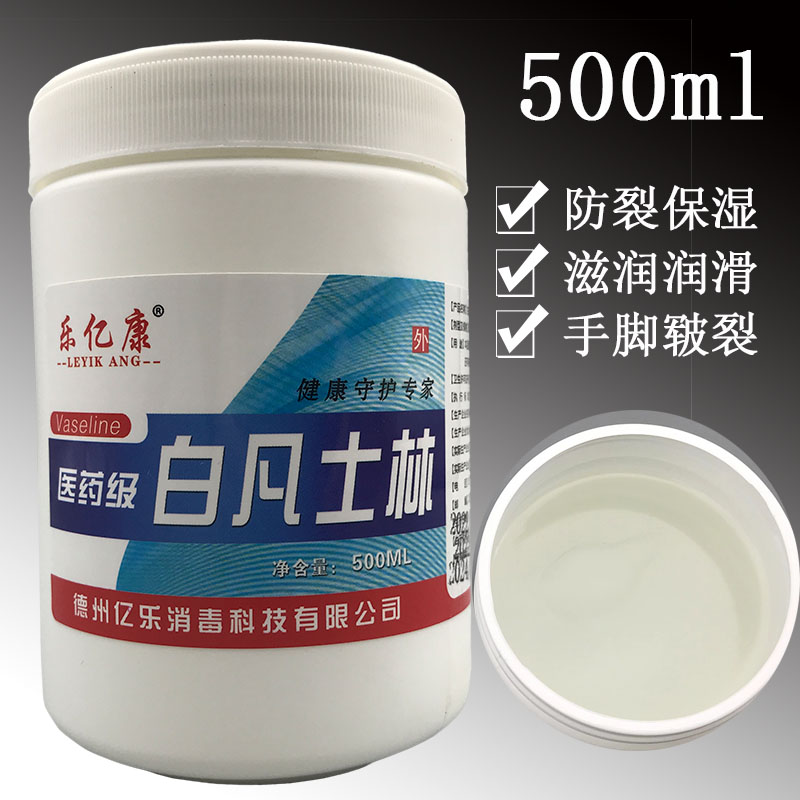 正品白凡士林医用500ml乐亿康大瓶润滑润滑剂手足干裂油软膏有限