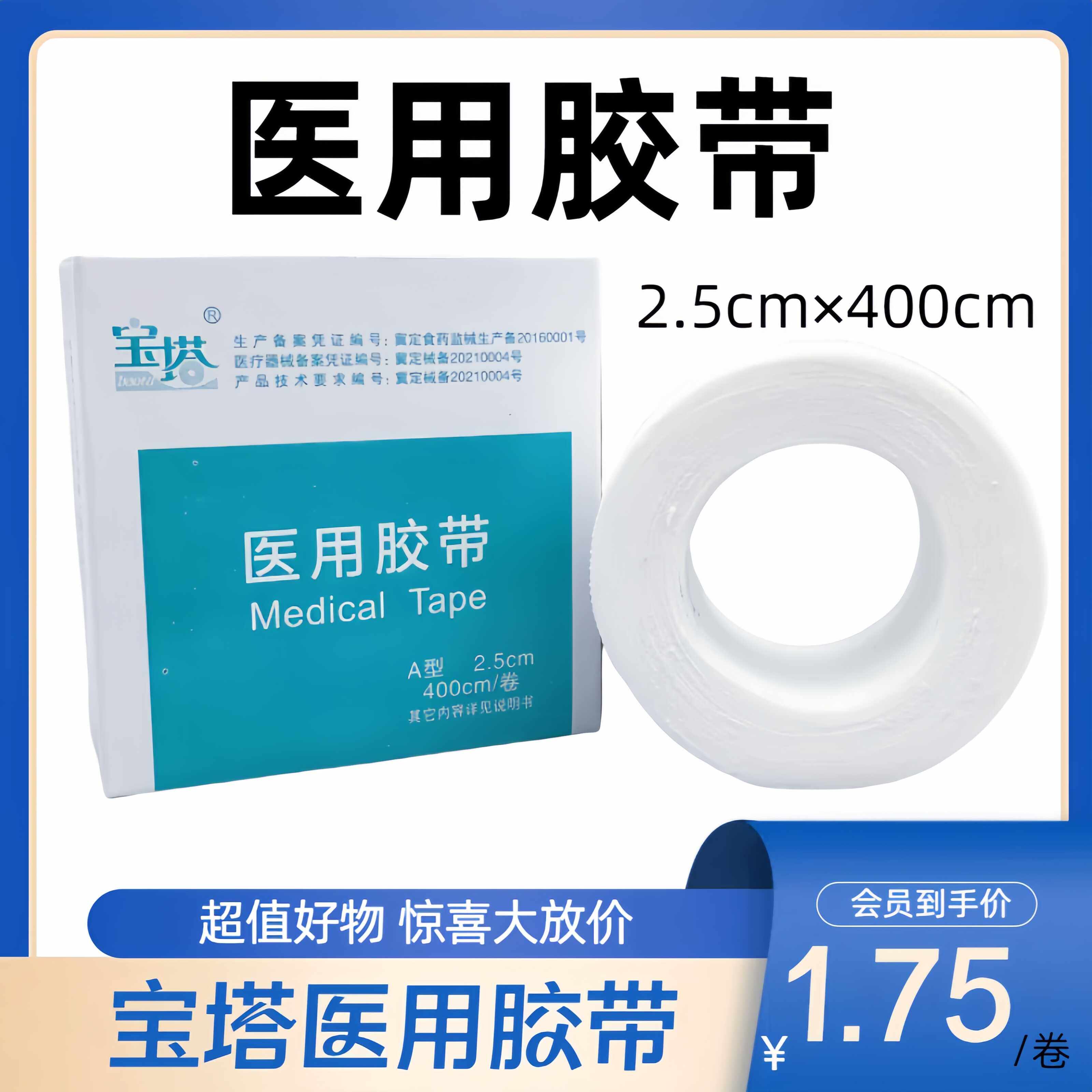 独立包装宝塔医用胶带纯棉透气基材高粘度橡皮膏医院门诊胶布胶带