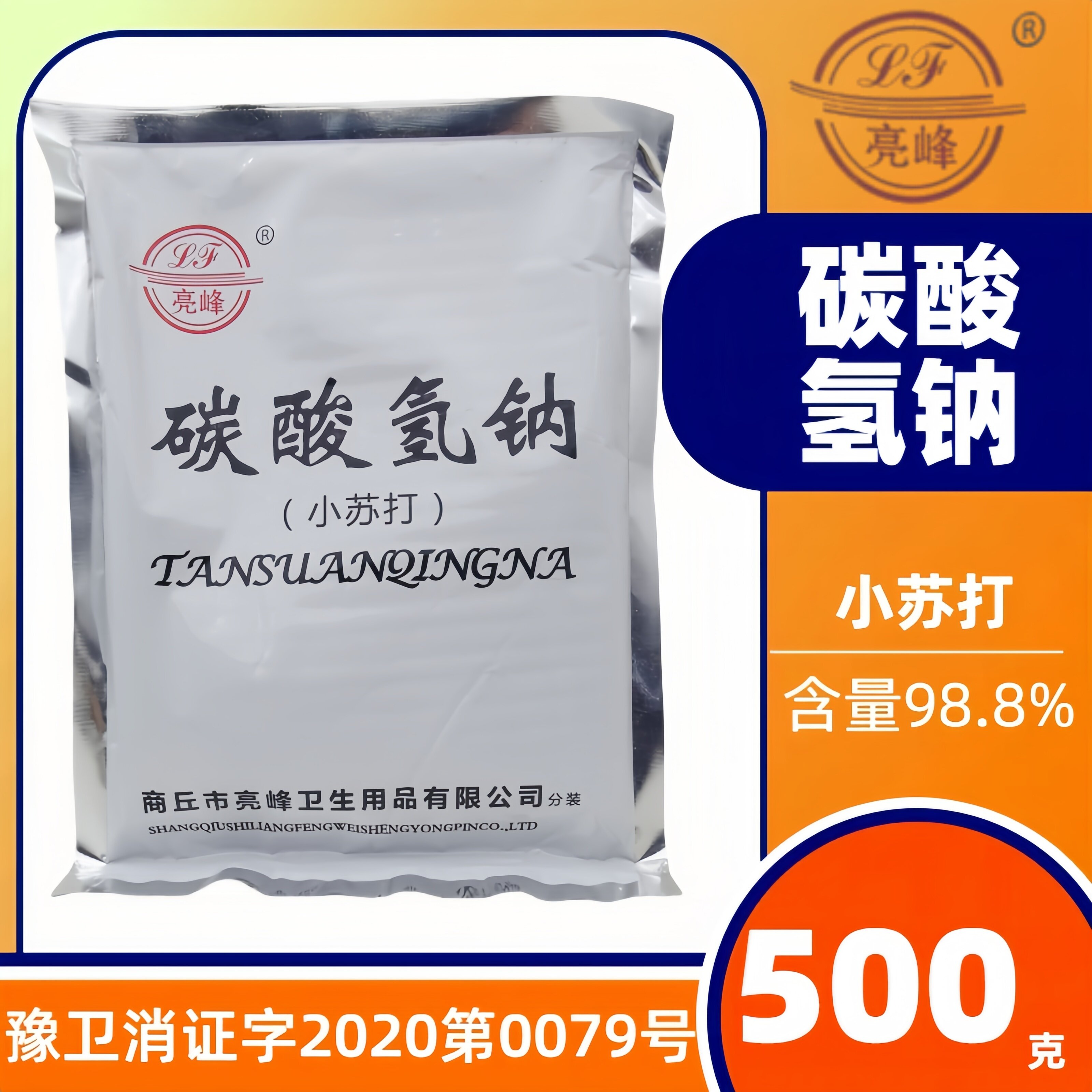 碳酸氢钠碳酸氢钠小苏打医用洗液小苏打粉妇科专用止痒洗私处500