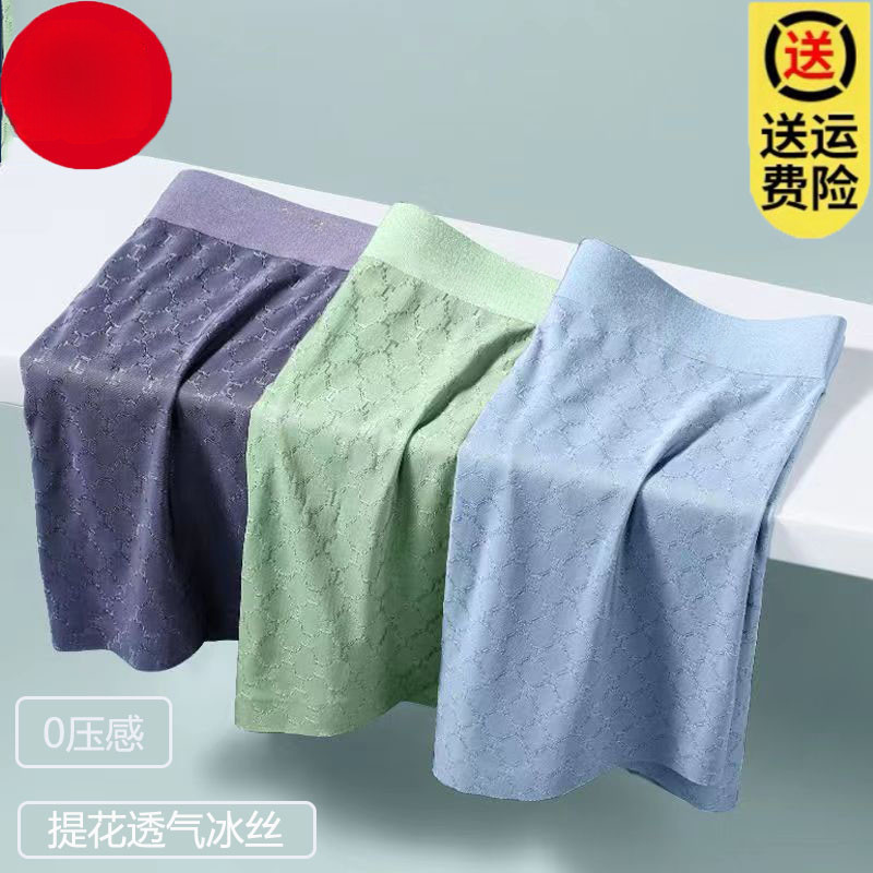 男士冰丝提花内裤高级无痕夏季大短裤四角平角裤头
