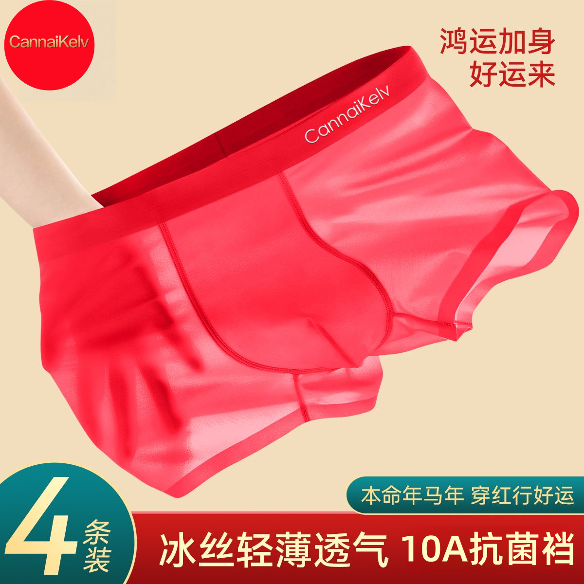 红内裤男士内裤本命年冰丝平角大红色结婚礼物四角短裤头过年喜庆