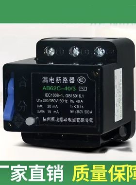 萧山漏电AB62 漏电断路器40A3P63A4P32A2P三相四线开关保护器 黑
