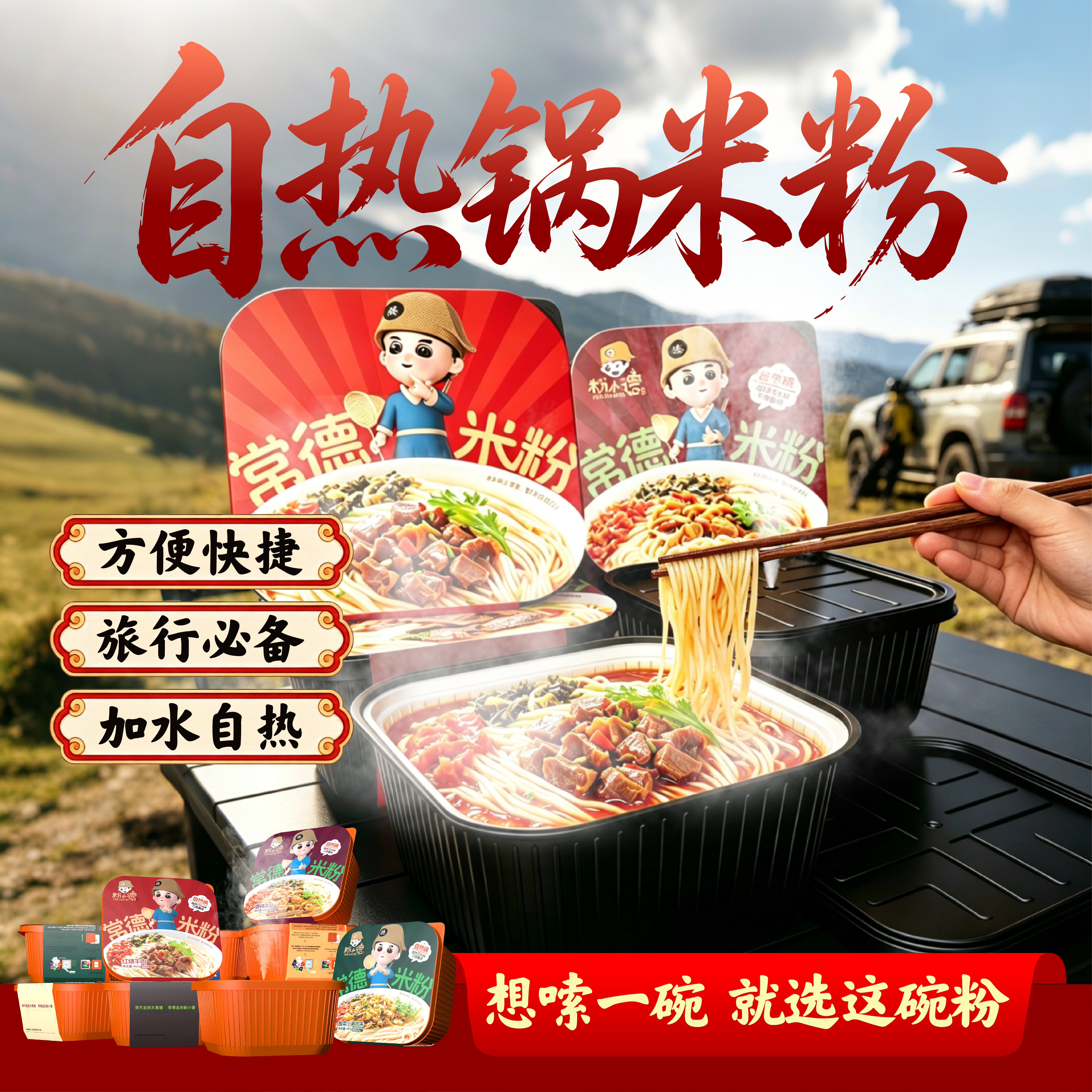 粉小德自热湖南常德牛肉粉自热火锅懒人免煮速食米粉米线湖南特产