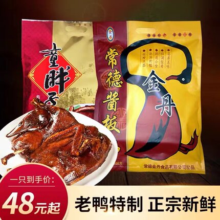 酱板鸭金丹童胖子湖南特产整只锁鲜即食手撕风干辣味零食小吃熟食