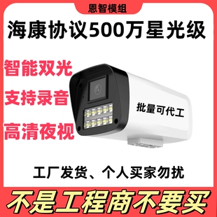 睿视方案有线高清网络摄像机监控HK协议onvif协议录音智能双光