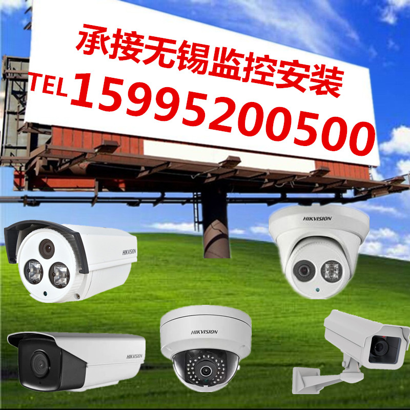监控摄像头无锡监控安装 上门调试服务费 成迷宫蹦蹦戏斜延资料目
