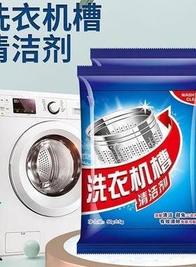 【下单立减50】超强力洗衣机清洗剂清洁家用滚筒波轮全自动除垢