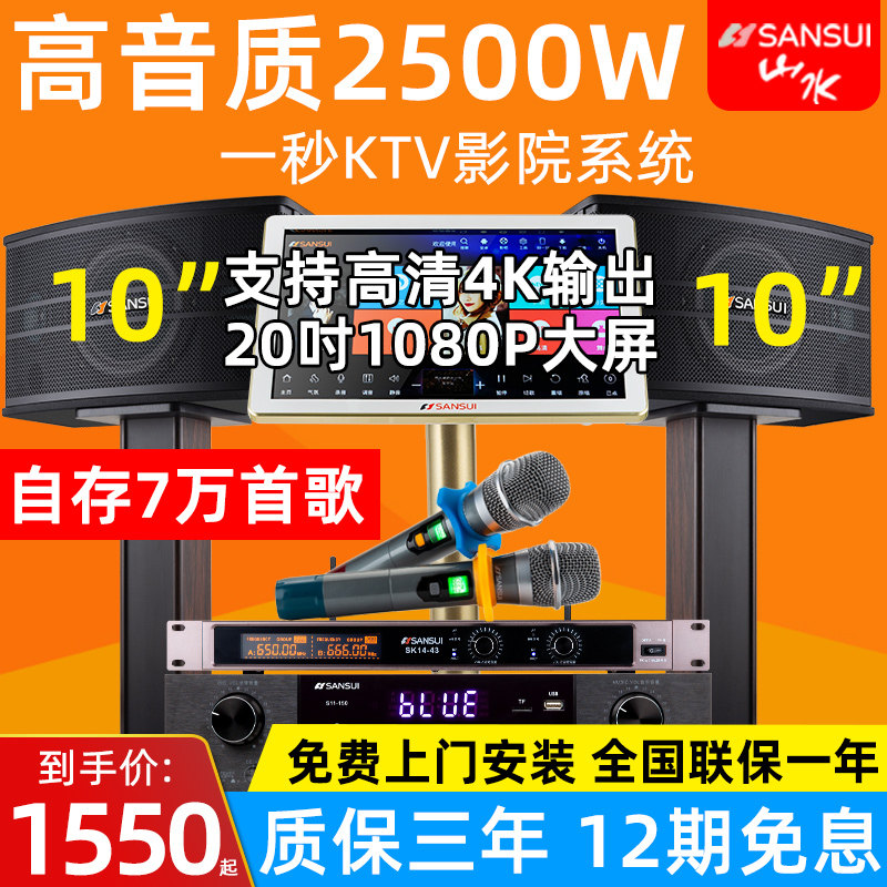 Sansui/山水SP9家庭ktv音响套装家用全套卡拉ok专业功放网络智能点歌一体唱歌蓝牙麦克触摸客厅专用设备音箱
