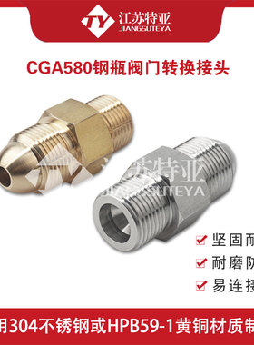 CGA580-G5/8 304不锈钢气瓶转接头  氮气氩气氦气氧G5/8子弹头