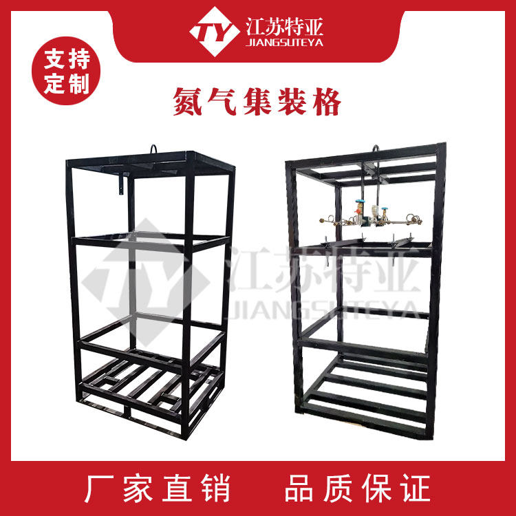 氮气钢瓶集装格 卧式氮气集装装置 氮气散装格 立式气瓶集装格