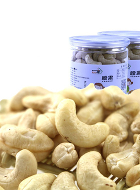 新货越南进口W240原味生腰果仁带皮炭烧腰果包邮坚果干果孕妇罐装
