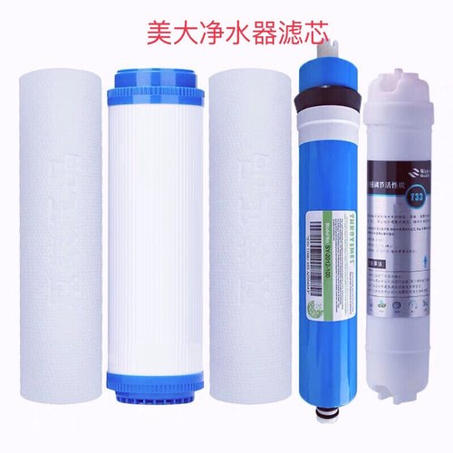 适用于美大美讯净水器MDRO-R718D滤芯反渗透10寸全套滤芯包邮