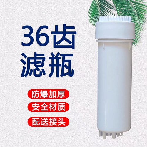 通用欧哌先科净水器滤瓶滤芯外壳直饮机配件滤桶过滤器36齿