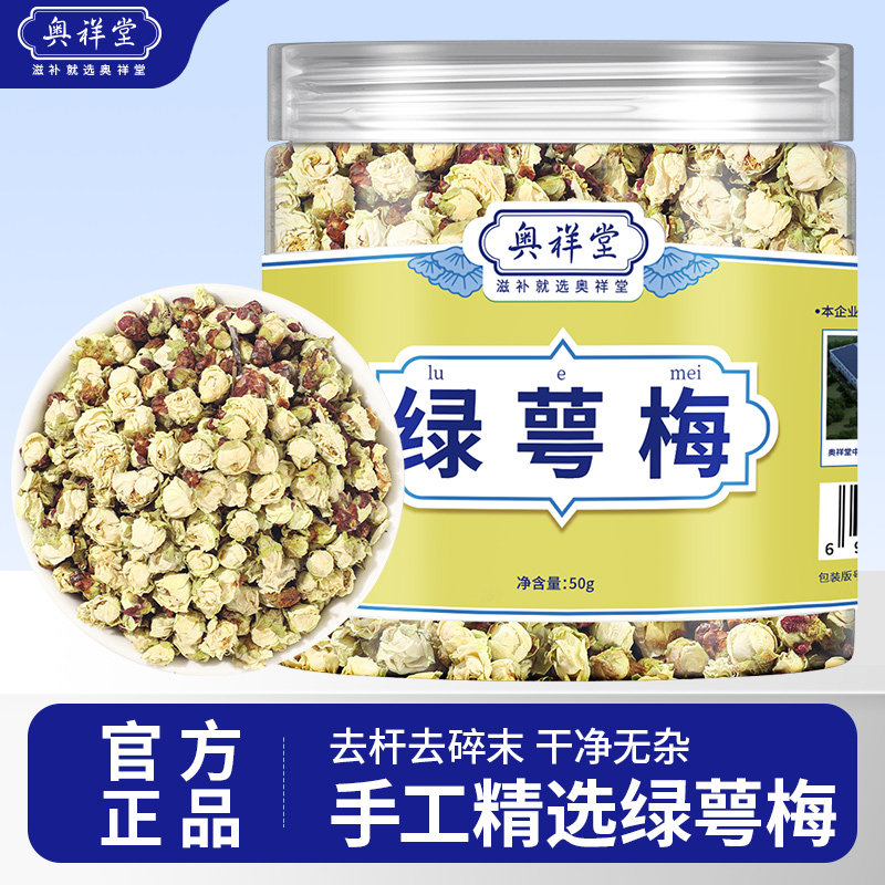 绿萼梅茶正品官方旗舰店中草药材养生茶