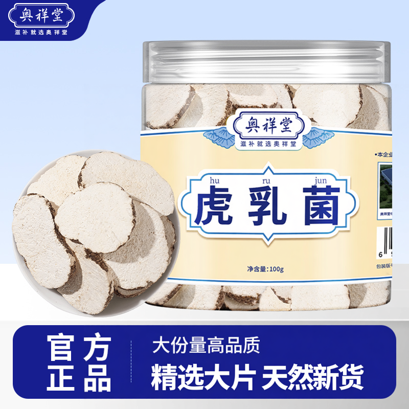 虎乳菌中草药材正品润肺缓咳汤包正宗野生虎奶菌片无花果干煲汤材
