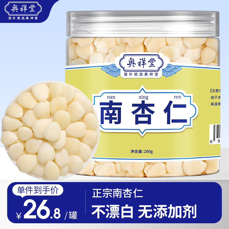 奥祥堂新鲜南杏仁新货原味精选去皮甜杏仁片杏仁露白茯苓怀山药