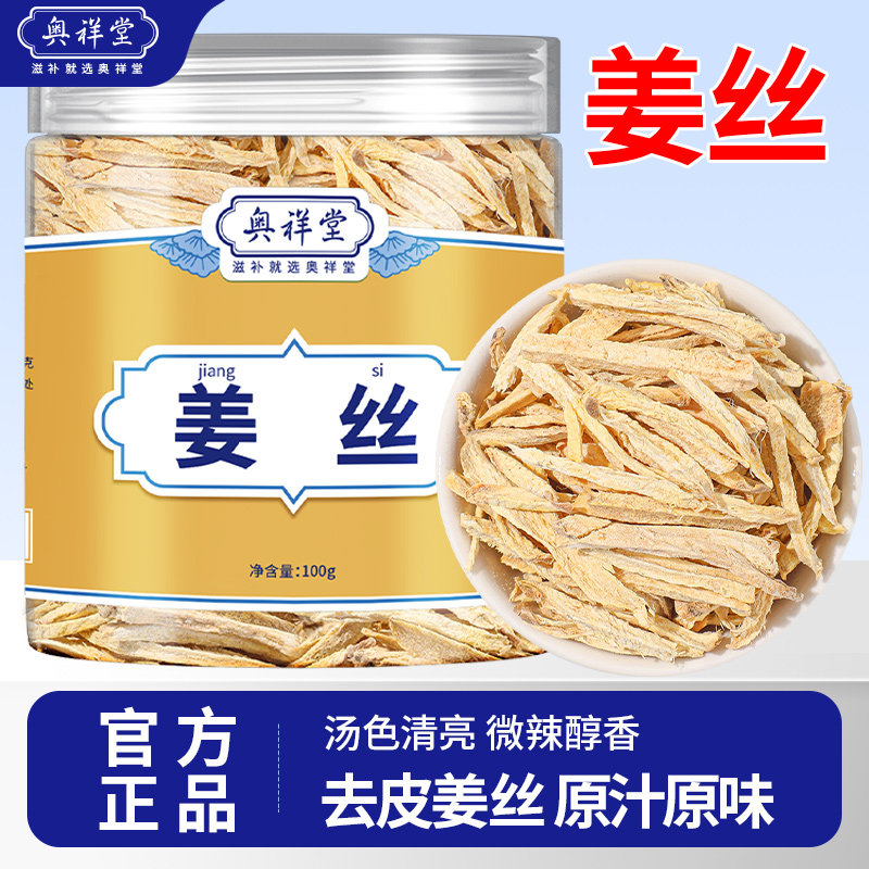 姜丝小黄姜茶500g泡水祛湿去代用/花草茶