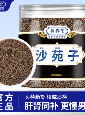 沙苑子中新货沙苑子茶正品药材官方旗舰店沙苑蒺藜泡水泡茶颗粒
