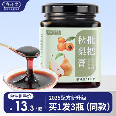 奥祥堂枇杷秋梨膏【买1发3瓶】
