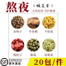 决明子牛蒡根桂花枸杞菊花金银花抖音必熬夜备恢复茶养护生肝茶包