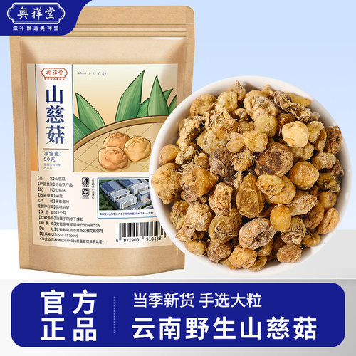 正宗云南山慈菇中草药材野生新干货冰球子毛慈菇山茨菇官方旗舰店