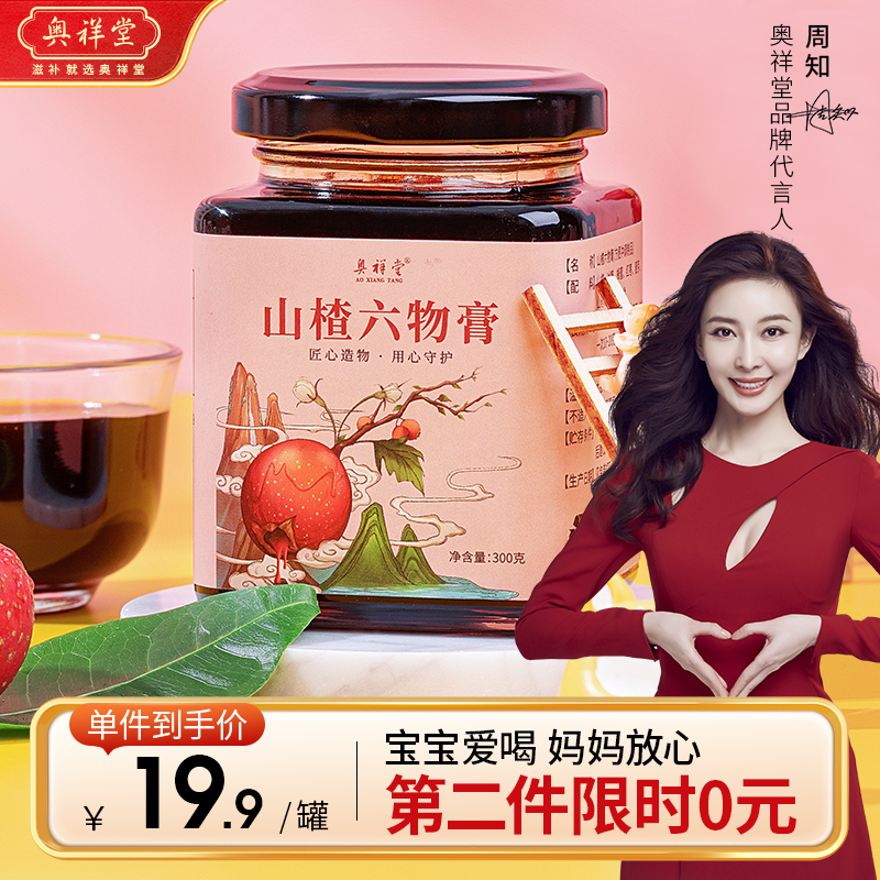 奥祥堂山楂六物膏儿童款鸡内金调理开胃脾胃山楂膏调理宝宝消积食