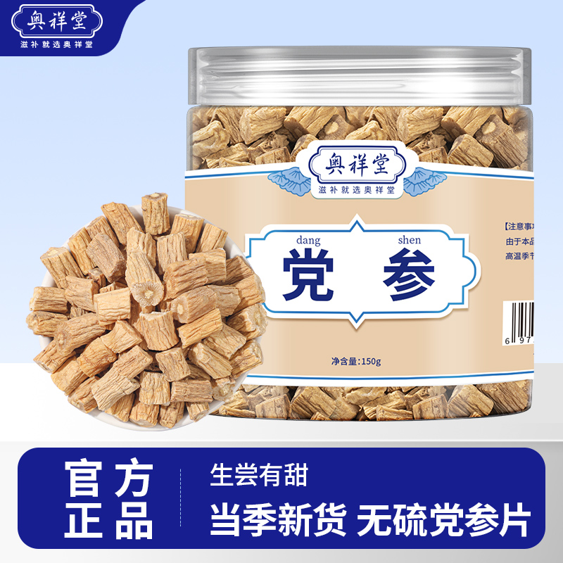党参甘肃岷县正宗特级无硫中药材党参官方旗舰店生当参党叁搭黄芪