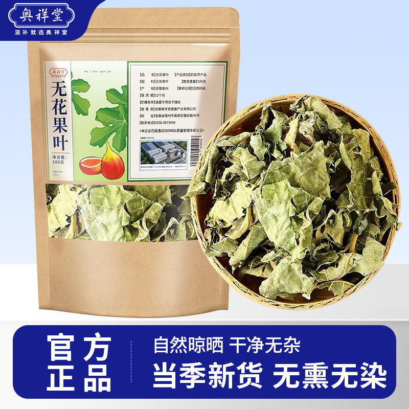 新货无花果叶正品干中草药材野生无花果树叶子泡水泡茶官方旗舰店