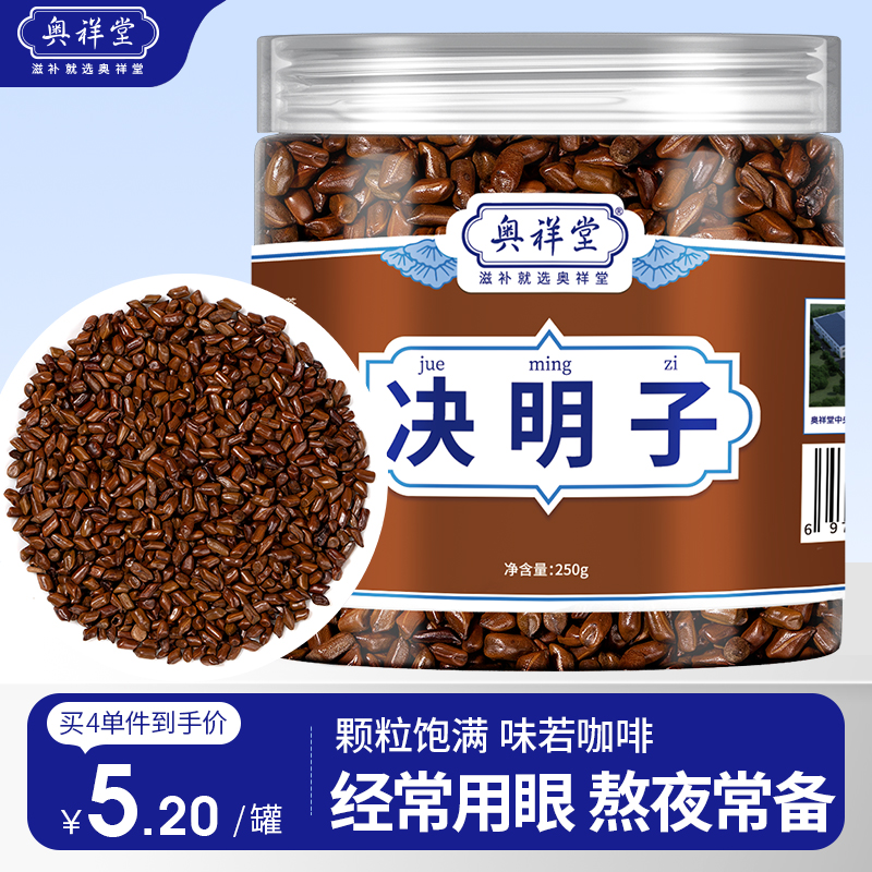 【奥祥堂】炒熟决明子茶