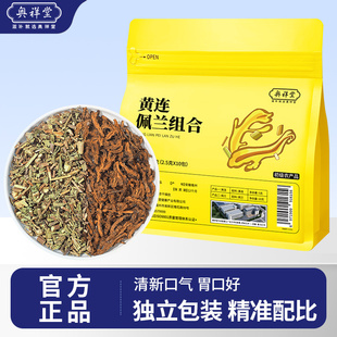黄连佩兰茶组合中草药材泡水喝官方旗舰店新鲜茶包加鸡爪黄莲佩兰