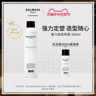 BalmainHair巴尔曼美发强力造型喷雾300ml定型蓬松 立即抢购