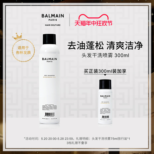 立即抢购 BalmainHair巴尔曼美发头发干洗喷雾300ml去油救急